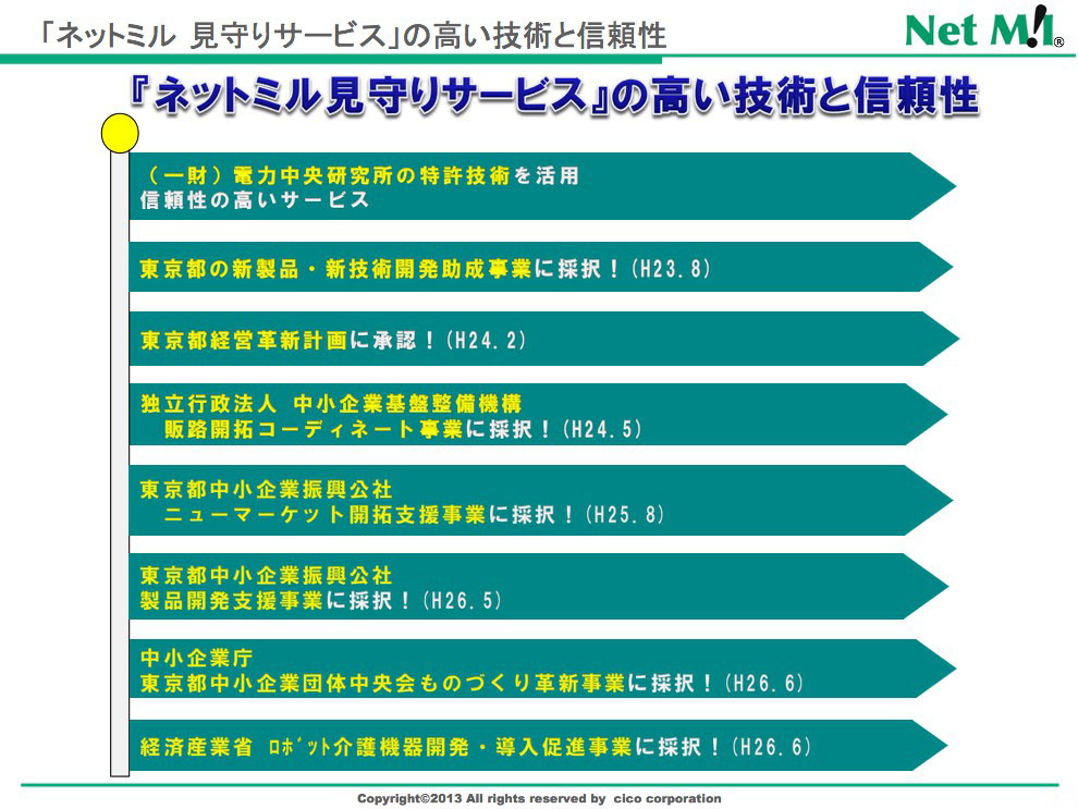 高い技術と信頼性