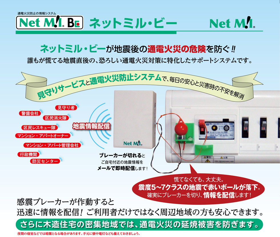 NetMill_Be_1